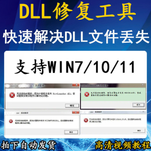 电脑错误修复dll微软运行库工具修复dll缺失找不到dll丢失问题-虚拟资料平台