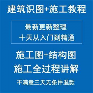 土建筑施工员图纸结构识图学习视频教程工地现场施工工艺全工程-虚拟资料平台