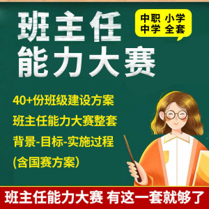 班级建设方案实施小学大学初高中班主任能力大赛中职班级建设方案-虚拟资料平台