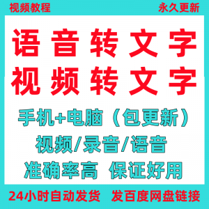 语音转文字影片录音转文字神器MP3MP4文字转语软体助手工具电子版-虚拟资料平台