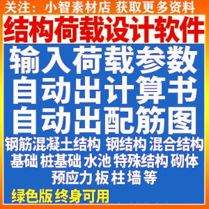 钢筋混凝土结构设计计算软件自动出计算书配筋图荷载承载受力分析-虚拟资料平台