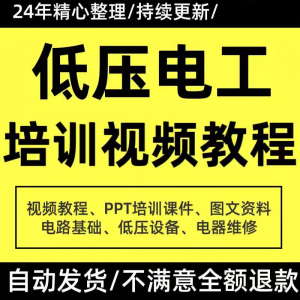 PPT课件电器设备低压电工培训视频教程使用维修技能特种作业-虚拟资料平台