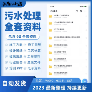 污水处理厂全套资料组织设计施工方案全套图纸工艺计算表ppt培训-虚拟资料平台