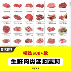 生鲜肉类猪肉羊肉牛肉实拍素材电商外卖新鲜菜品宣传图片-虚拟资料平台