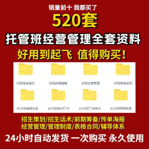 托管班运营管理制度方案午托晚托辅导班小饭桌培训招生宣传话术全-虚拟资料平台