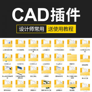 CAD插件合集大全填充坐标标注批量打印桩位自动编号PDF JPG转CAD-虚拟资料平台