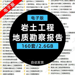 岩土工程边坡治理深基坑支护基础地质勘察报告设计方案技术资料-虚拟资料平台