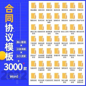 合同协议书电子模板合伙投资融资租赁经营股权餐饮范本word文档-虚拟资料平台