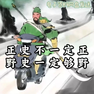 历朝历代野史秘史超全合集资料课程吃古代的瓜资料合集-虚拟资料平台