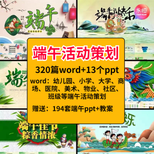 端午节活动方案策划案例商超活动策划营销PPT商业推广节日模板-虚拟资料平台