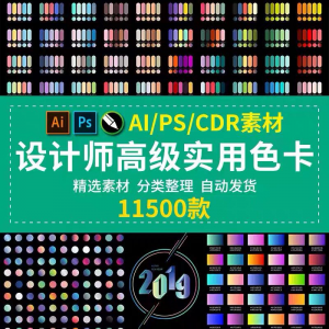 设计师渐变色卡配色卡 AI色卡PS色卡CDR色卡对比色电子版色卡素材-虚拟资料平台