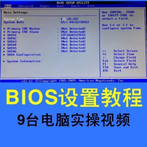 台式机笔记本电脑BIOS设置教程电脑安装系统重装系统入门视频实战-虚拟资料平台