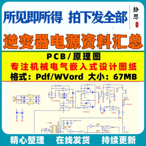 逆变器电源资料原理图图纸电路图设计PCB正弦波驱动全桥资料合集-虚拟资料平台