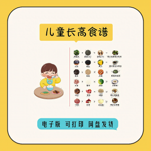 儿童食谱电子版宝宝营养餐谱学做菜教程做饭菜谱食谱表格42天30天-虚拟资料平台