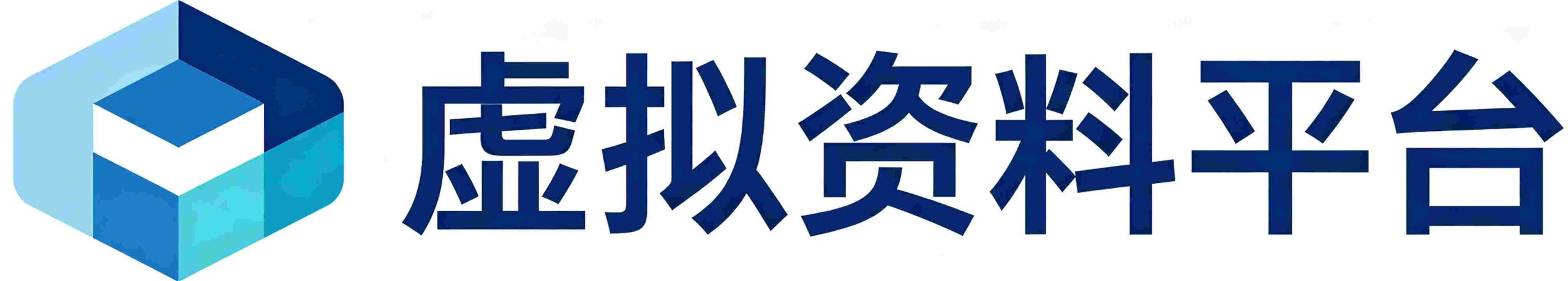虚拟货源下载_电商虚拟货源大全_虚拟资料平台